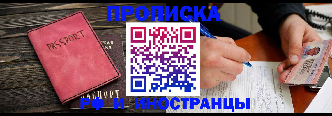 прописка для кредита в Бологом