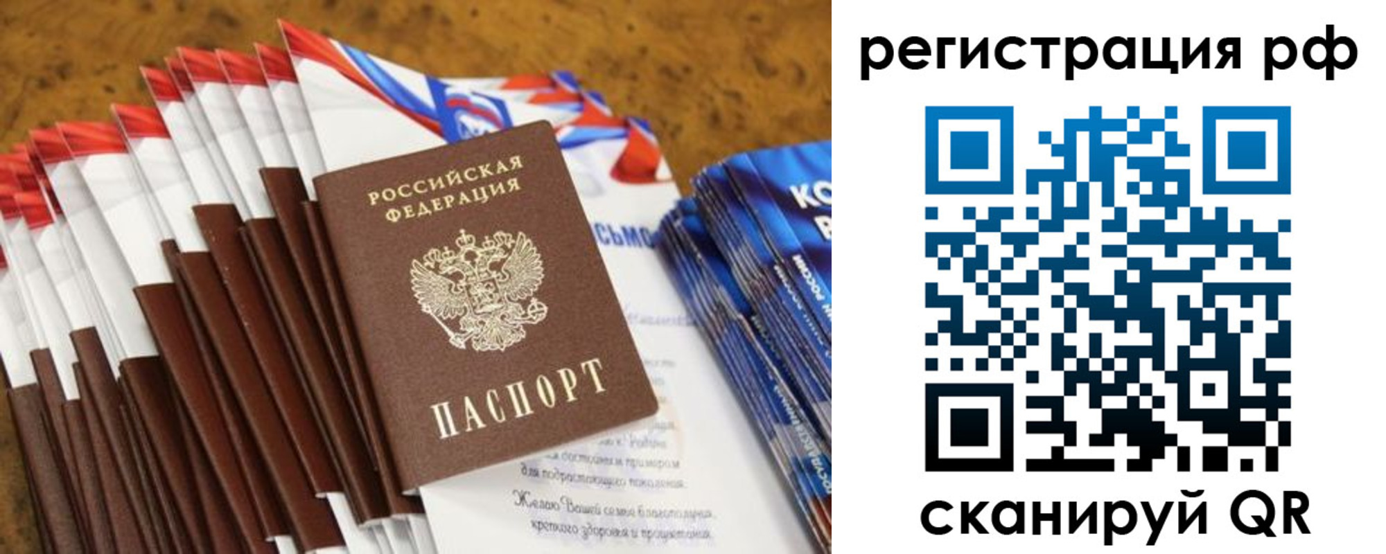 временная регистрация для всех в Бологом