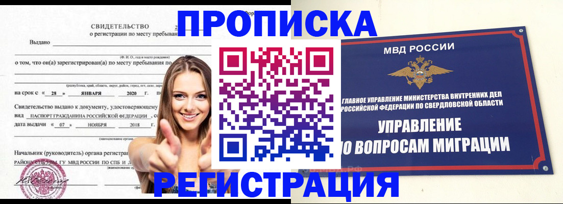 прописка от собственника в Бологом