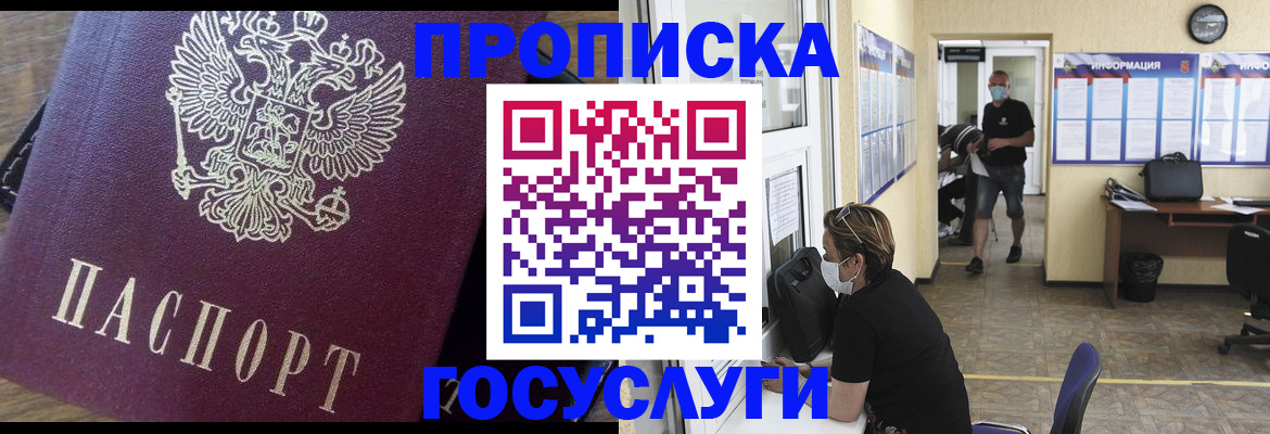 прописка законно в Бологом